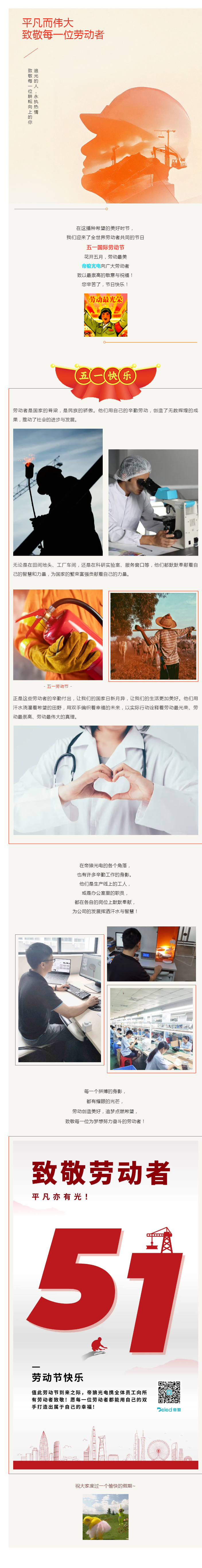 致敬勞動(dòng)者，平凡亦有光！