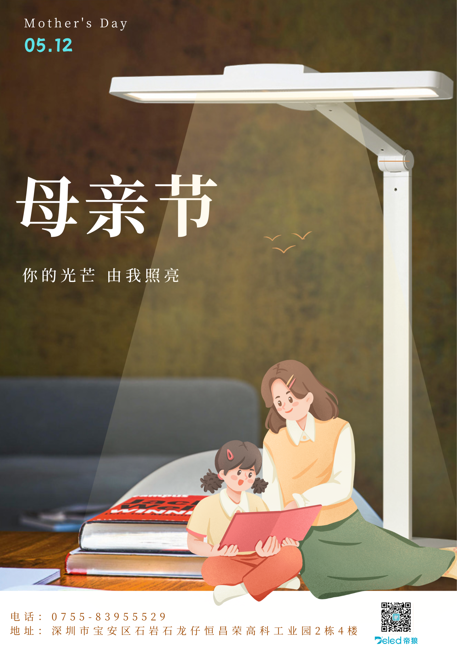 你的光芒，由我照亮