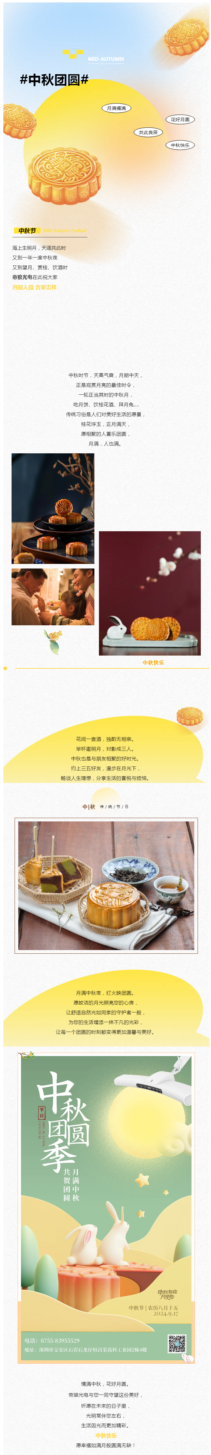 月滿(mǎn)中秋夜，燈火映團(tuán)圓