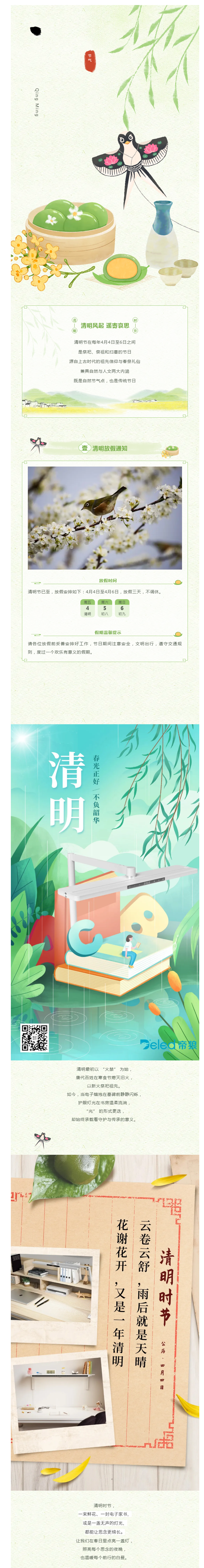 清明｜思念在春天裡抽芽